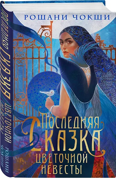 Последняя сказка цветочной невесты - фото 3
