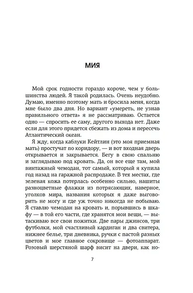 До встречи на Венере - фото 10