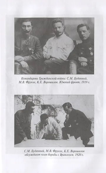 Троцкий, Фрунзе, Жуков. Из истории красного бонапартизма - фото 5