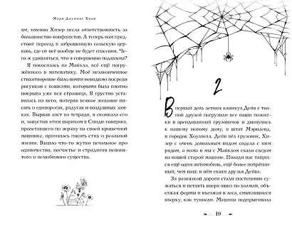 Когда Хелен придет - фото 5