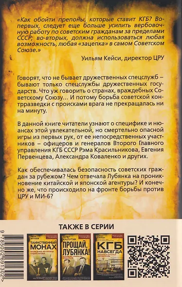 Контрразведка начинает и выигрывает. Воспоминания сотрудников Второго Главного управления КГБ СССР - фото 2
