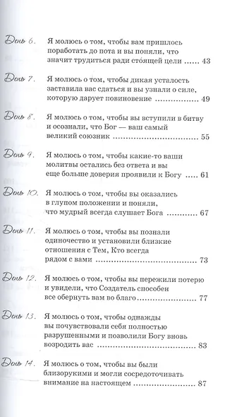 Необычные родительские молитвы. - фото 3