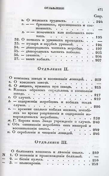 Полный русский конский лечебник - фото 6