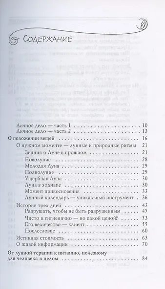 Разрешено все! Красота и здоровье тела в гармонии с лунными ритмами (2022-2031) - фото 2