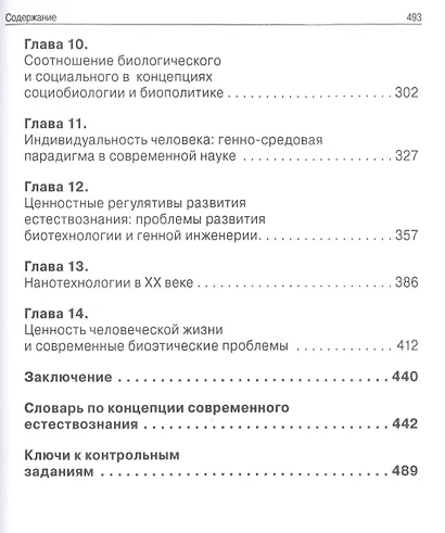 Концепции современного естествознания.Уч. - фото 3