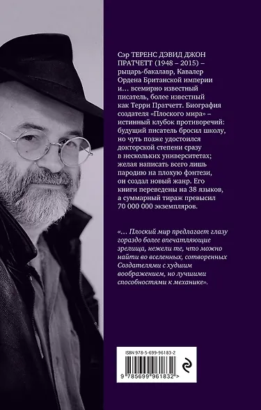 Цвет волшебства - фото 2