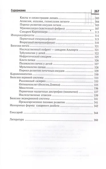 Сестринская помощь детям - фото 6