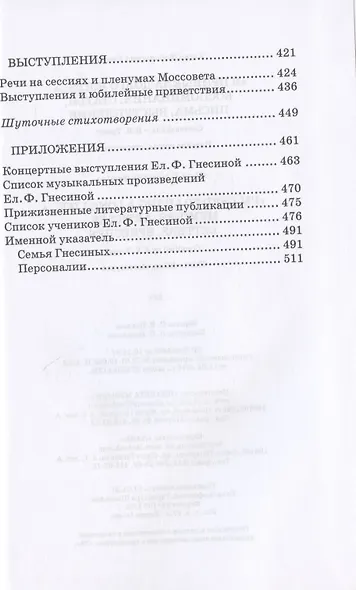 "Я привыкла долго жить…". Воспоминания, статьи, письма, выступления - фото 4