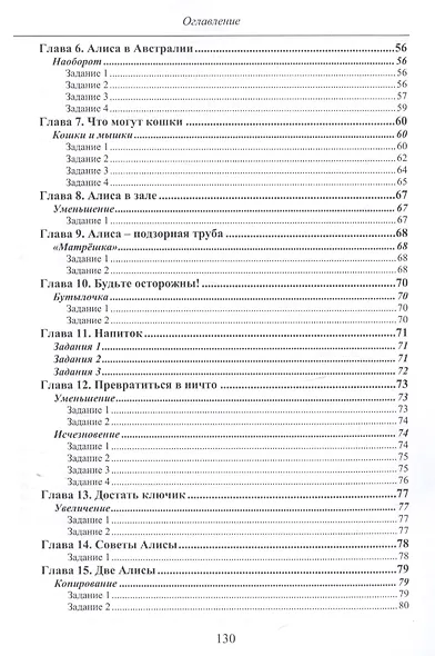 Приключения Алисы и Алика. Практикум по развитию творческого мышления. Тетрадь - фото 4