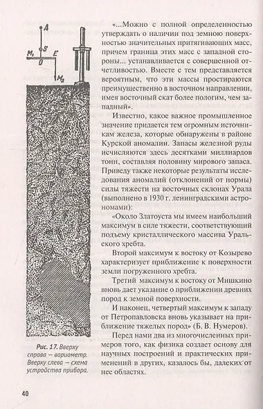 Занимательная механика - фото 7