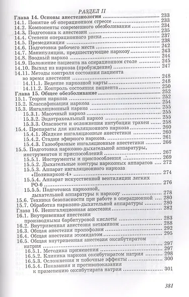 Основы реаниматологии и анестезиологии: учебное пособие - фото 6