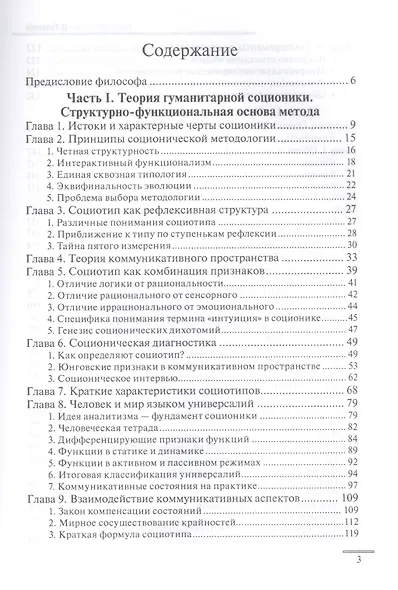 Гуманитарная соционика - фото 2