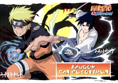 Альбом для рисования Naruto, А4, 40 листов, на склейке - фото 1