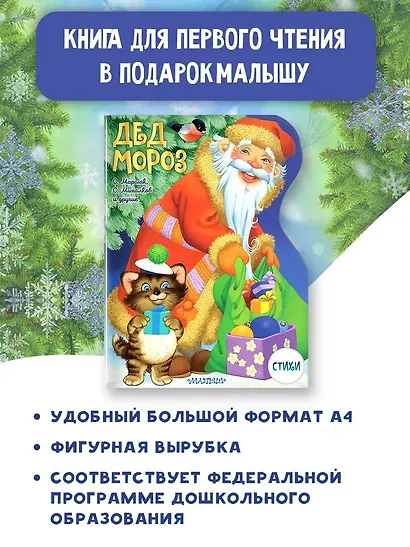 Дед Мороз - фото 3