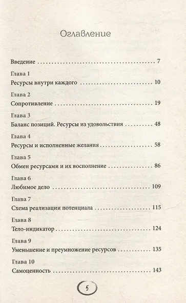 Источник сил, энергии, вдохновения. Практики по вхождению в ресурсное состояние - фото 3