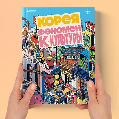 Корея. Феномен К-культуры - фото 8