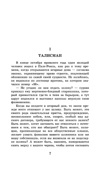 Шагреневая кожа - фото 15