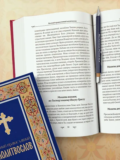 Полный православный молитвослов (красный) - фото 12