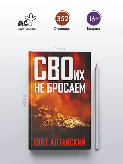 СВОих не бросаем - фото 4