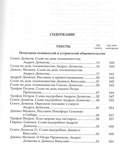 Литературное наследие Выговского старообрядческого общежительства: В 2 т. Т. 2 - фото 2