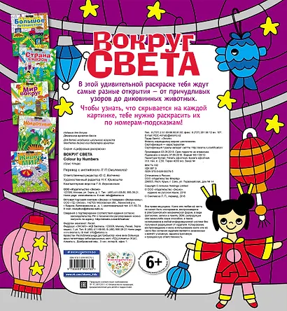 Вокруг света - фото 2