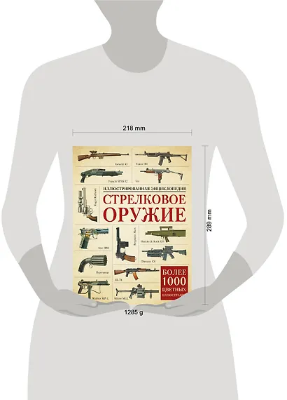 Стрелковое оружие. Иллюстрированная энциклопедия - фото 3