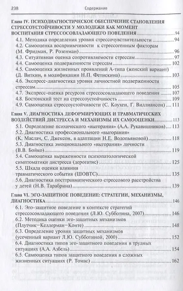Психология воспитания стрессосовладающего поведения:Учебное пособие - фото 4