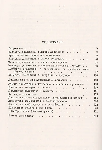 Диалектика Аристотеля - фото 2