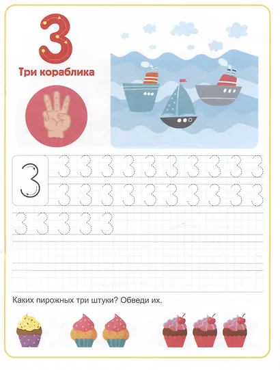Классические печатные прописи "Цифры и фигуры" - фото 5