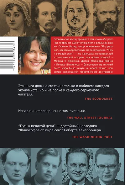 Путь к великой цели : история одной экономической идеи - фото 2
