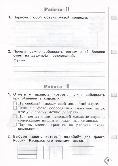 ВПР. 50 шагов к успеху. Окружающий мир. 2 класс. Готовимся к ВПР. Рабочая тетрадь - фото 3