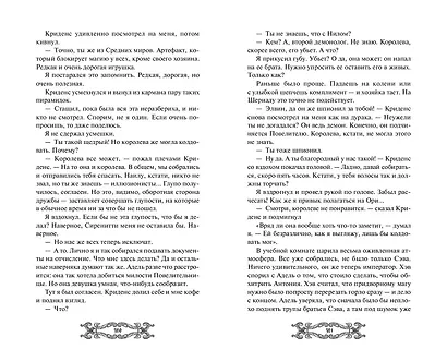 Пешка королевы (#2) - фото 9