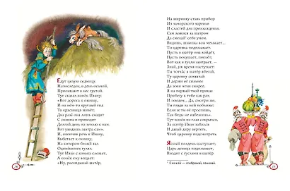 Конек-горбунок (ил. А. Елисеева) - фото 5