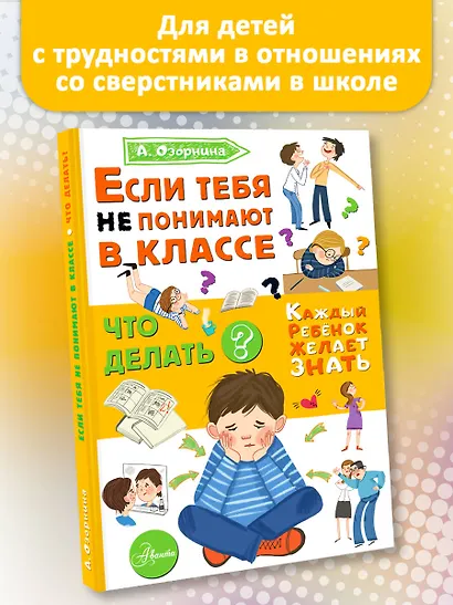 Если тебя не понимают в классе. Что делать? - фото 3