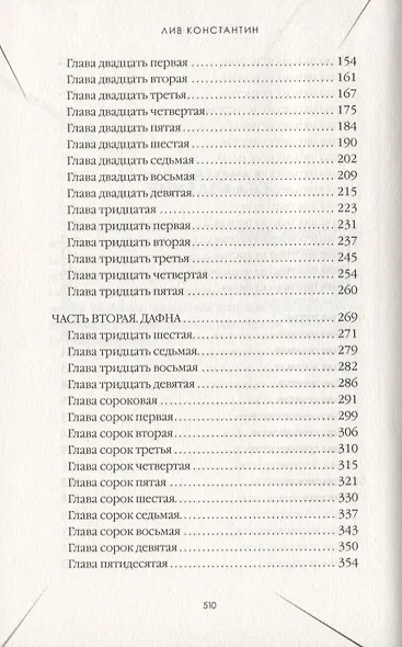 Последняя миссис Пэрриш - фото 3