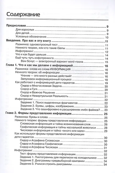 Нескучная информатика: теория в историях, задачи, тесты, лайфхаки - фото 2