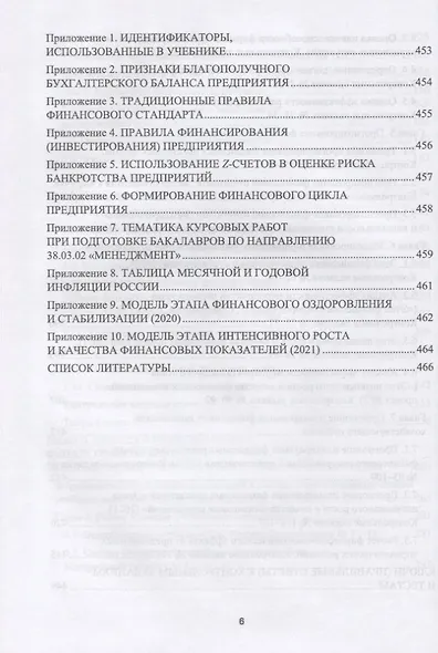Корпоративные финансы. Учебник. - фото 4