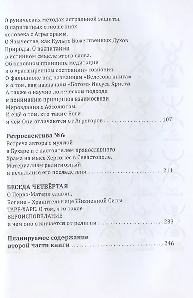 Древнейшие Боги планеты. Беседы у таёжного костра - фото 4