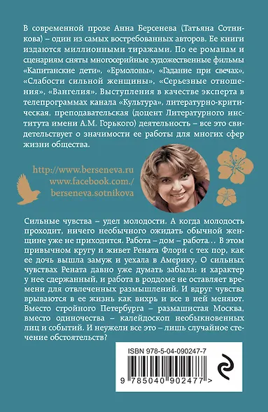 Рената Флори - фото 2