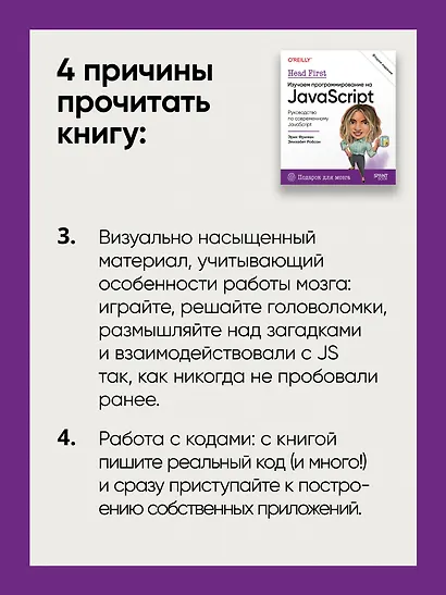 Head First. Изучаем программирование на JavaScript - фото 8