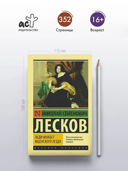 Леди Макбет Мценского уезда - фото 4