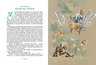 Щелкунчик и другие волшебные сказки - фото 7