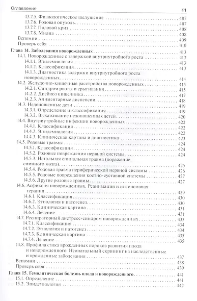 Акушерство - фото 13