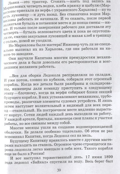 Капитан и Ледокол. Повесть-иллюстрация - фото 5