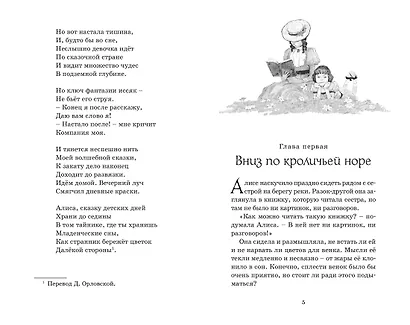 Алиса в Стране чудес - фото 6