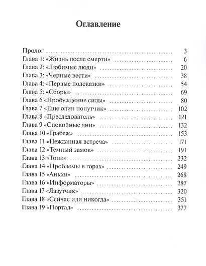 Томас Грант. Смерть не конец - фото 2