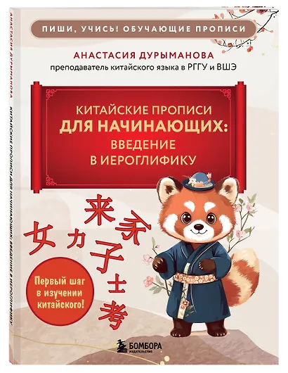 Китайские прописи для начинающих: введение в иероглифику - фото 3