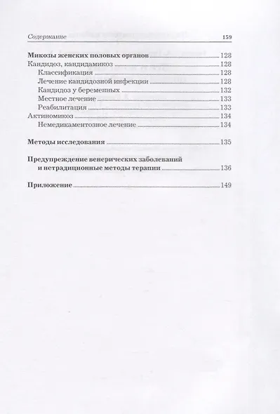 Все о женских половых инфекциях - фото 6