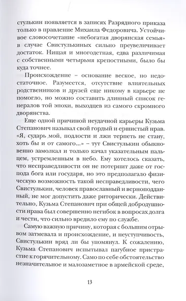 Свистулькин - фото 5