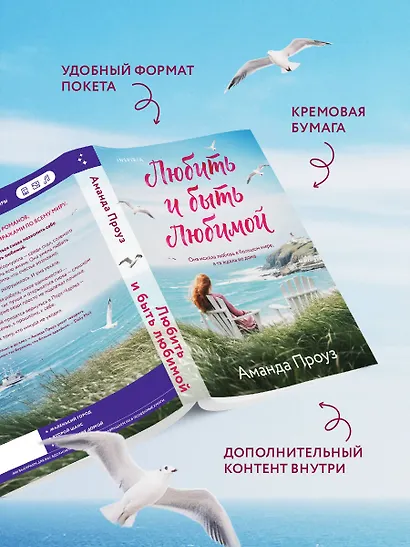 Любить и быть любимой - фото 6